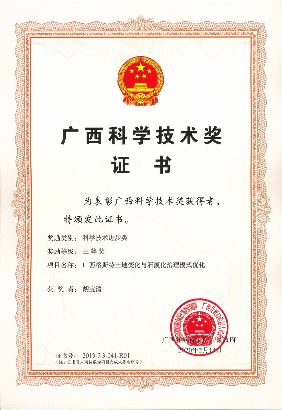 喀斯特人地系统研究（教育部人文社科一等奖）